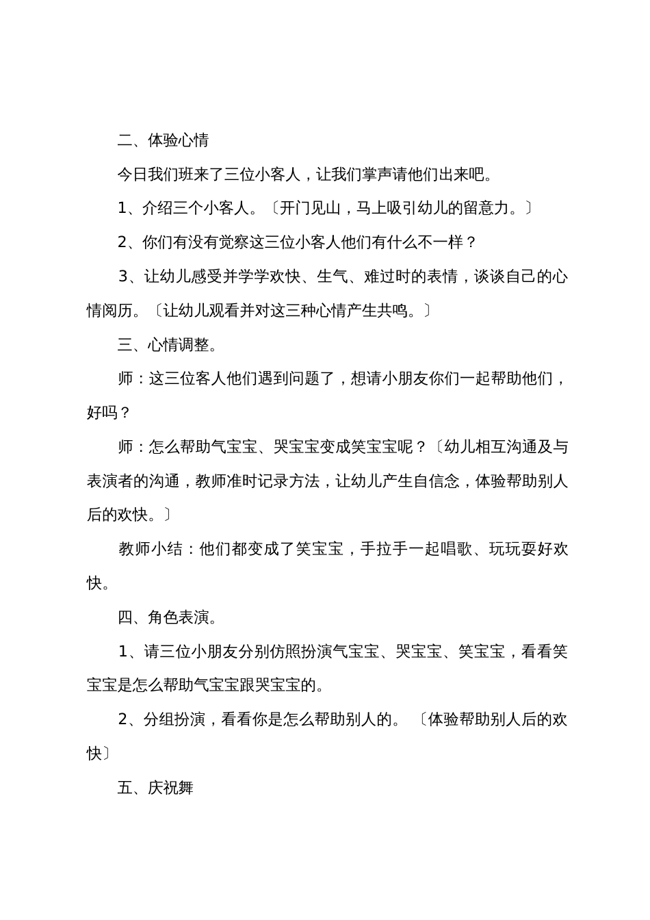 小班数学教案大全10篇心里健康教案_第2页