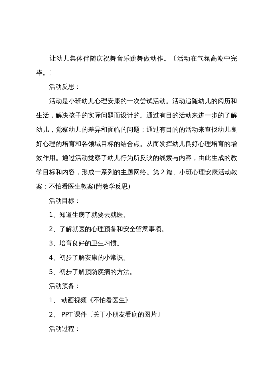 小班数学教案大全10篇心里健康教案_第3页