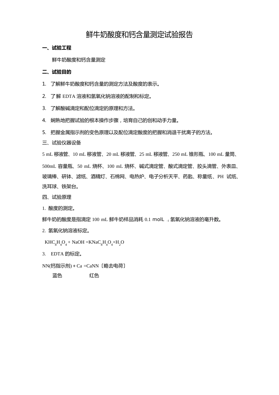 鲜牛奶实验报告_第1页