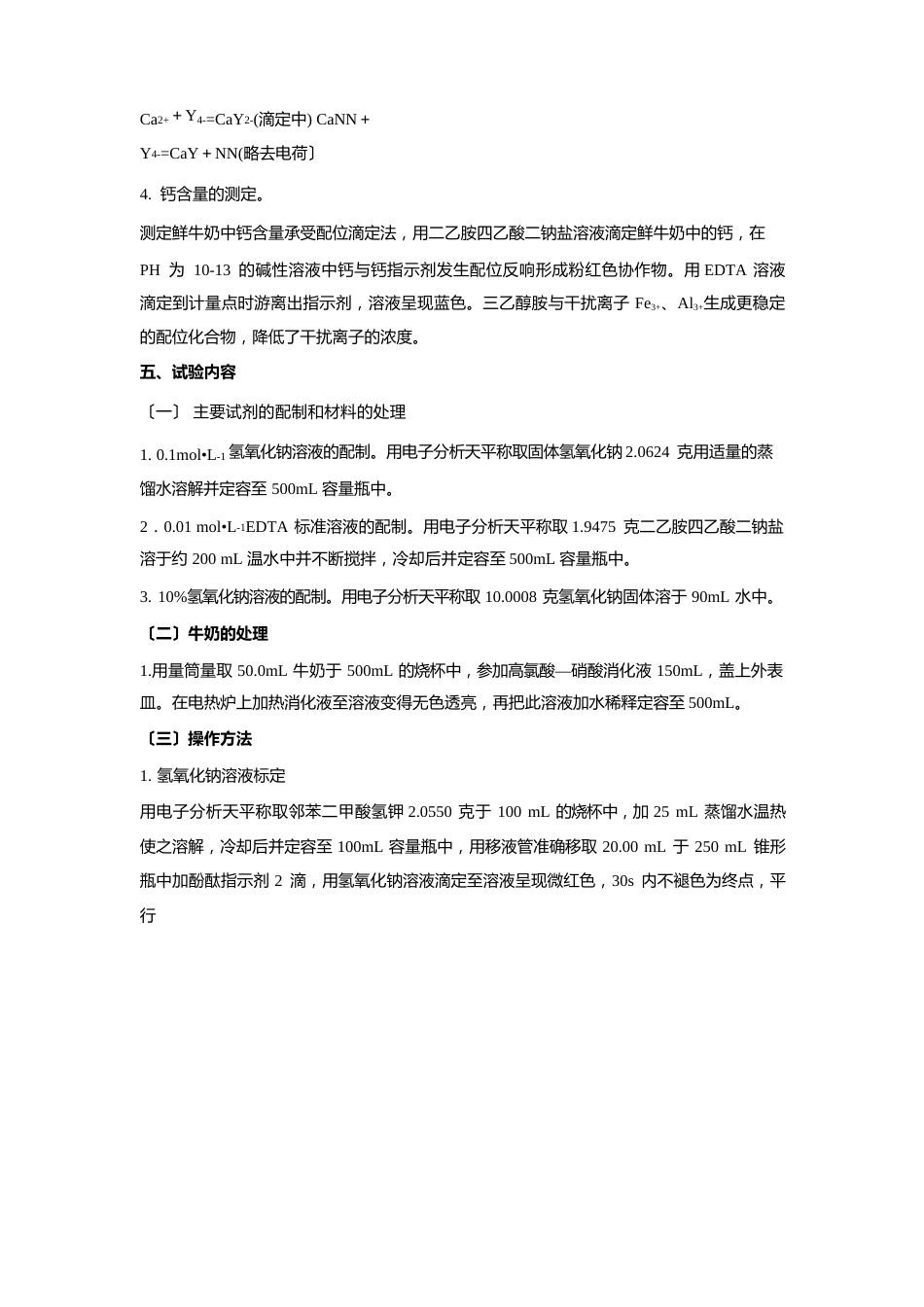 鲜牛奶实验报告_第2页