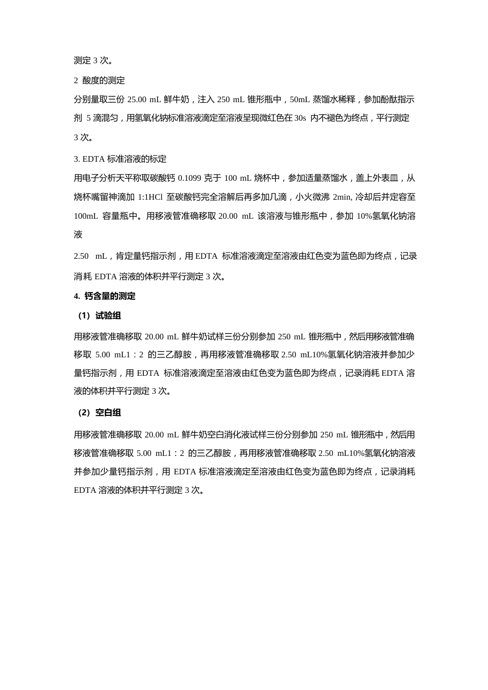 鲜牛奶实验报告_第3页