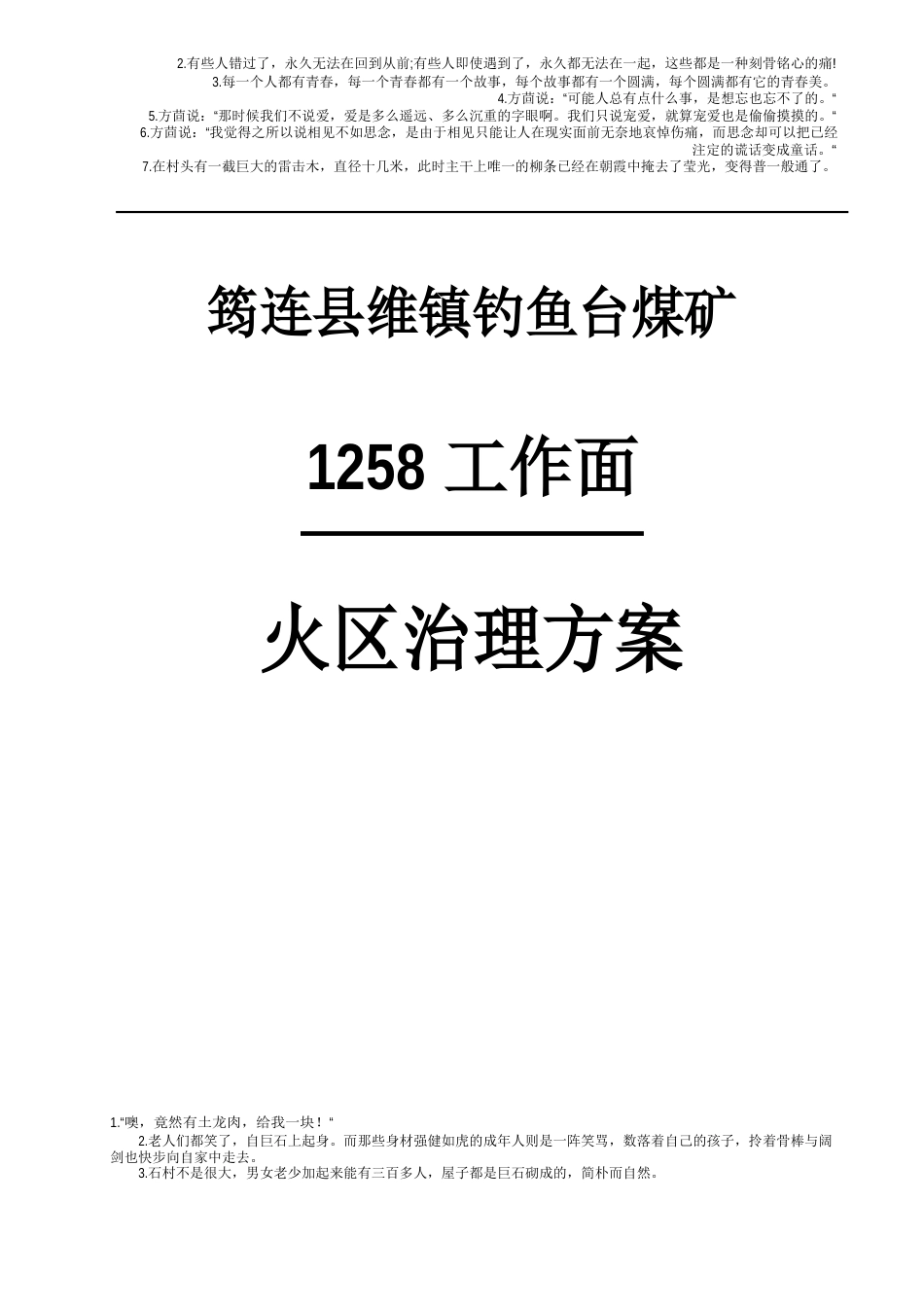 火区治理方案_第1页