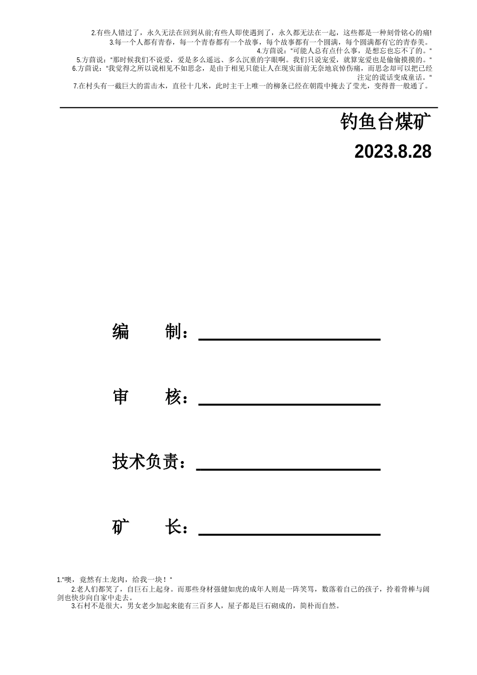 火区治理方案_第2页