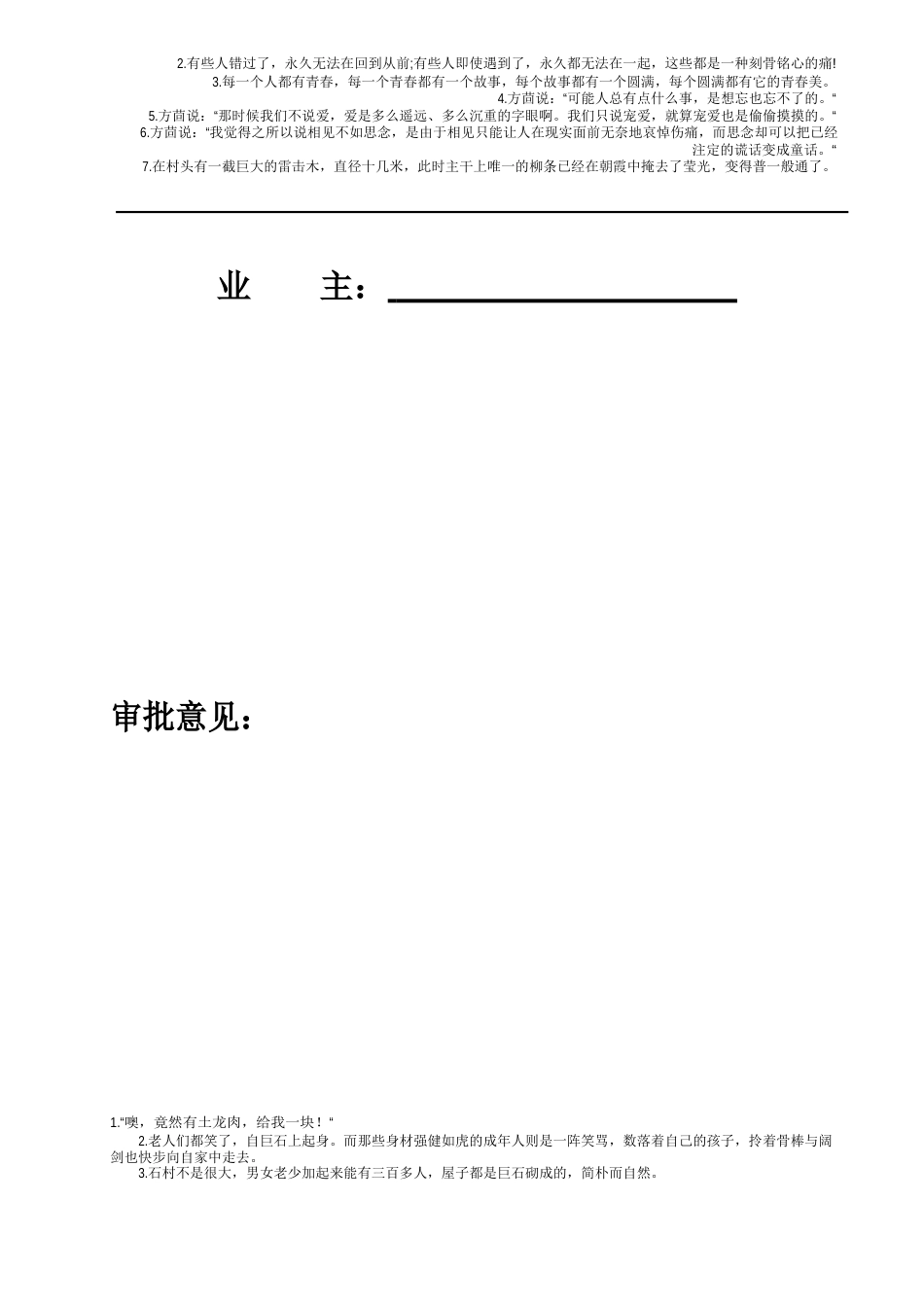 火区治理方案_第3页
