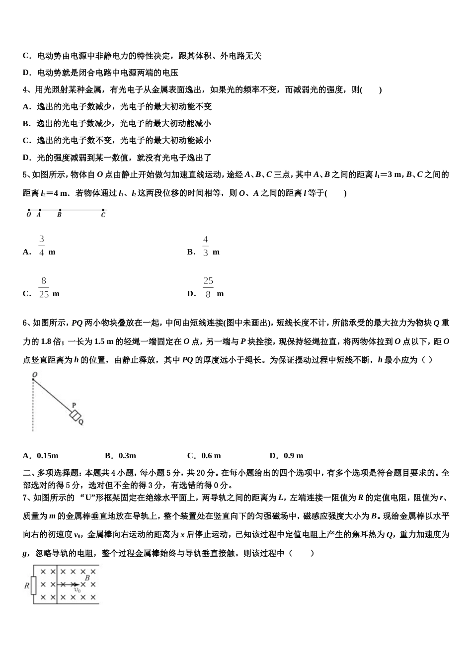 湖南省茶陵县第三中学2023年高三教学质量检测试题考试（二）物理试题试卷_第2页