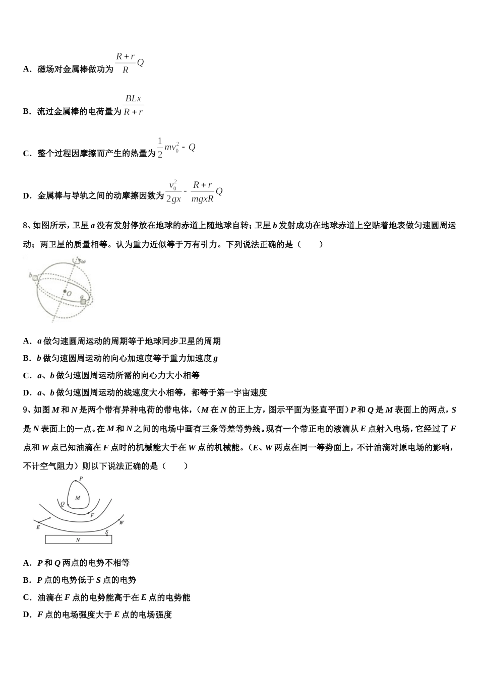 湖南省茶陵县第三中学2023年高三教学质量检测试题考试（二）物理试题试卷_第3页