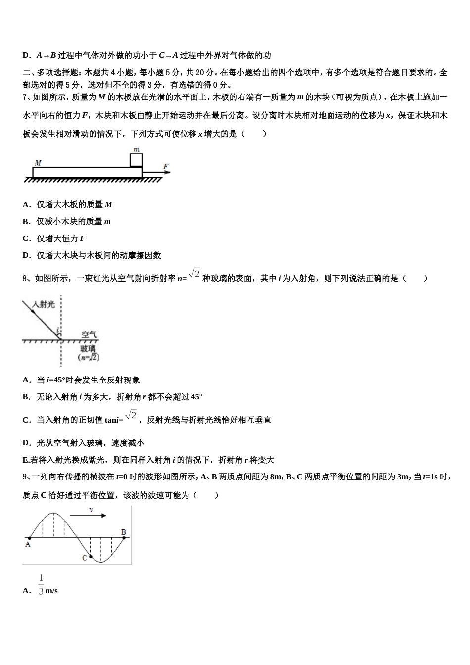 广东省惠州市华罗庚中学2023年高三下学期期终复习物理试题_第3页