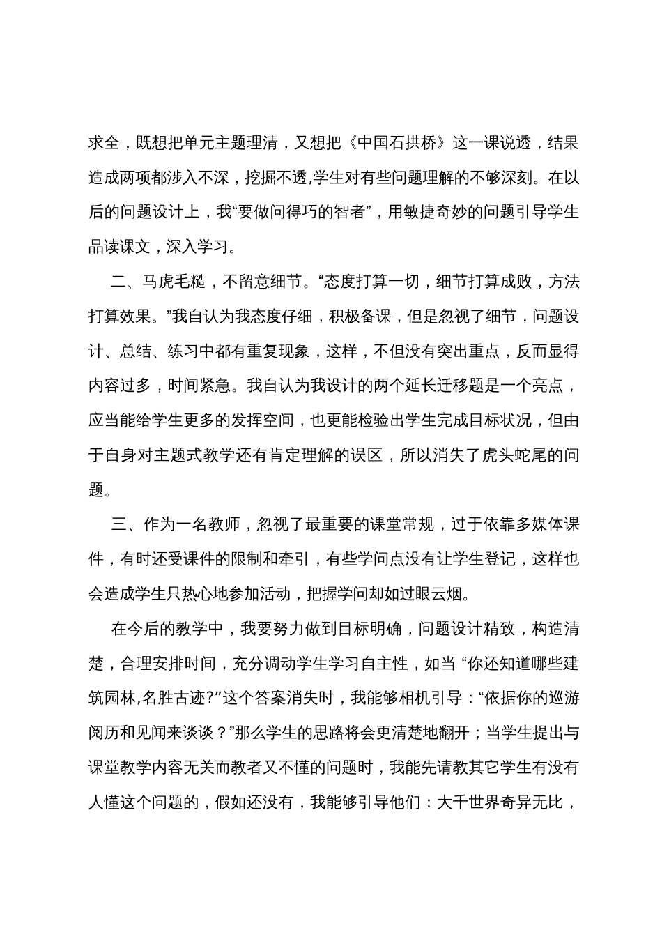 中国石拱桥教学反思_第2页