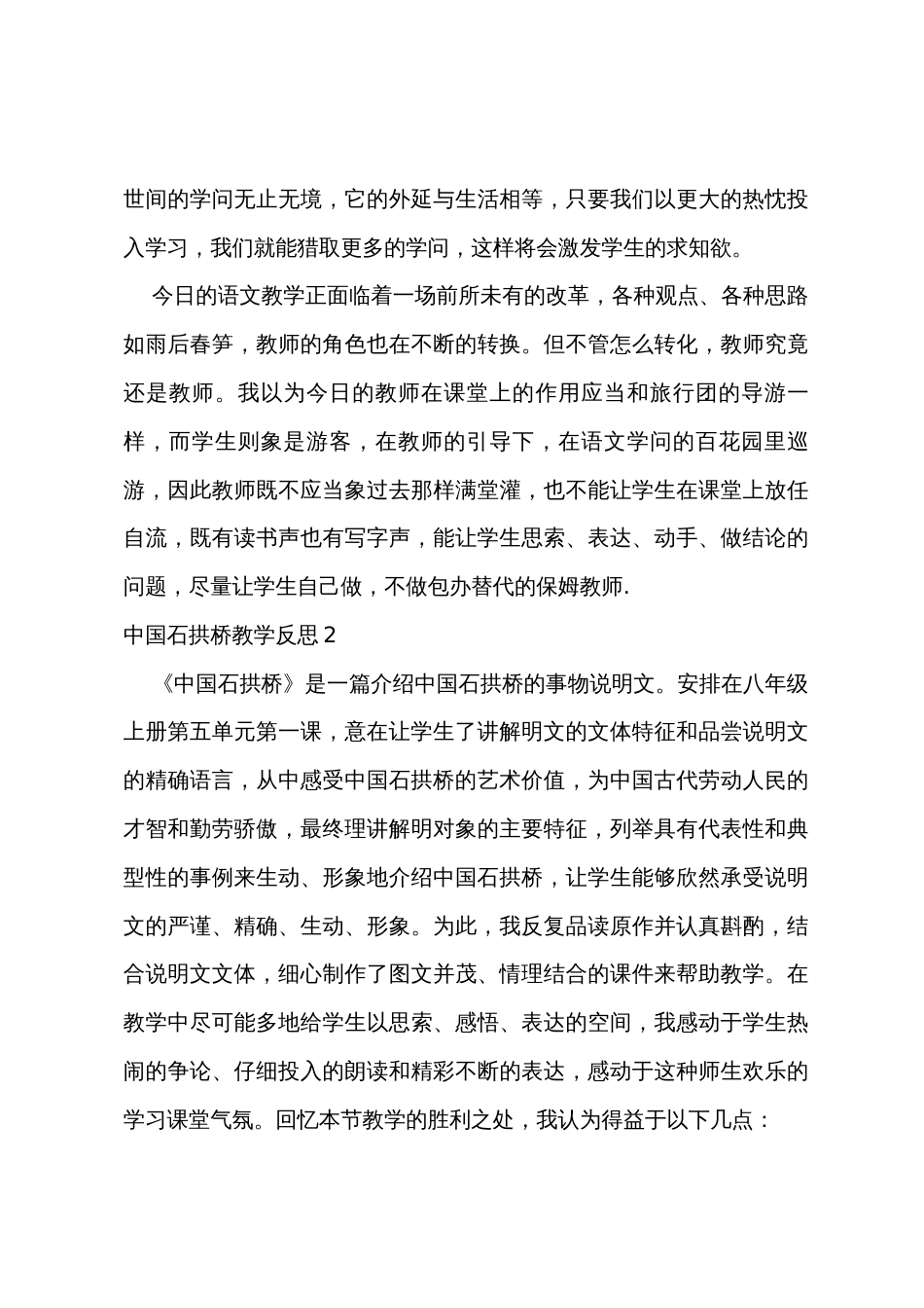 中国石拱桥教学反思_第3页