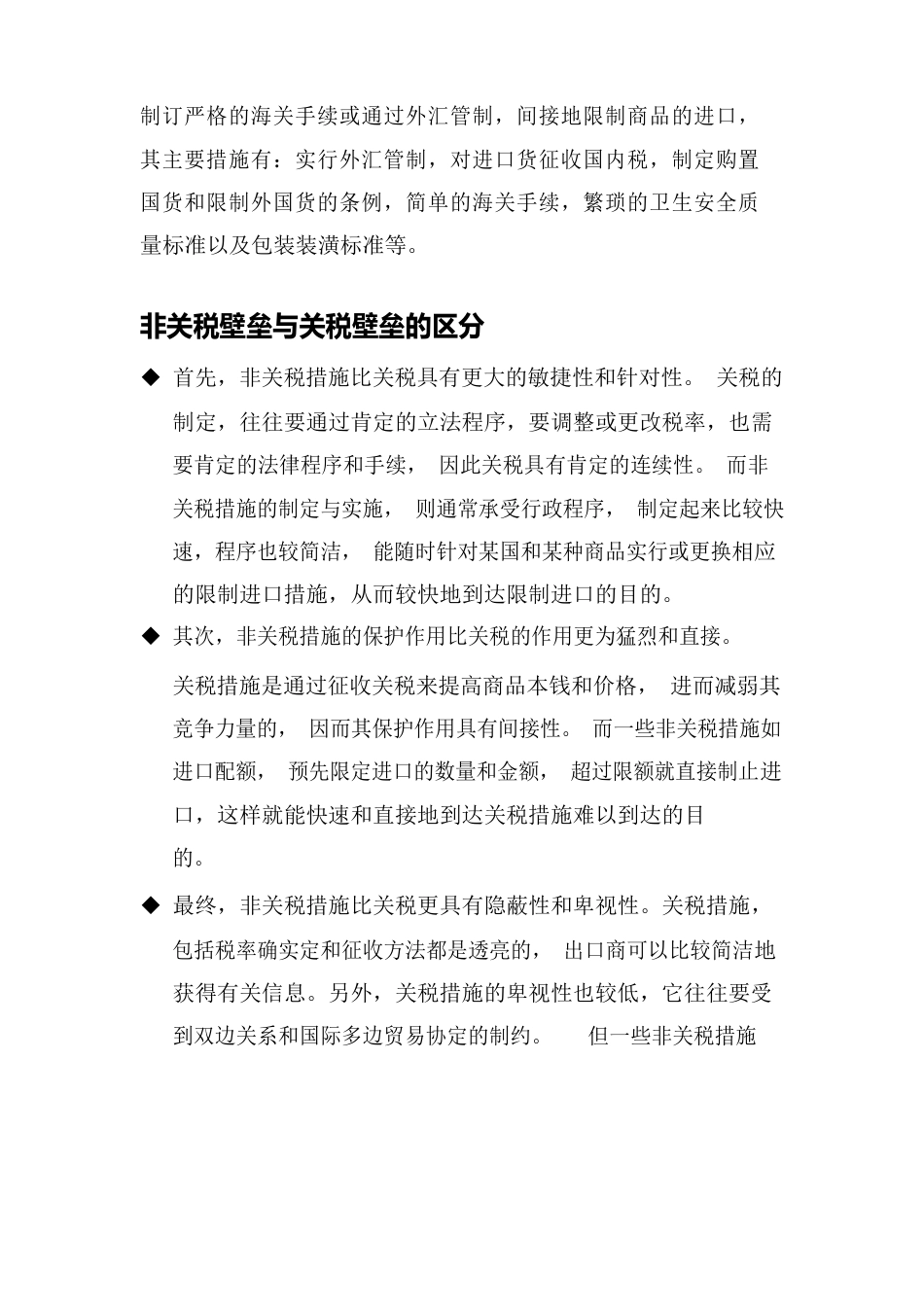 欧盟非关税壁垒措施及其对我国向欧盟出口的影响_第2页