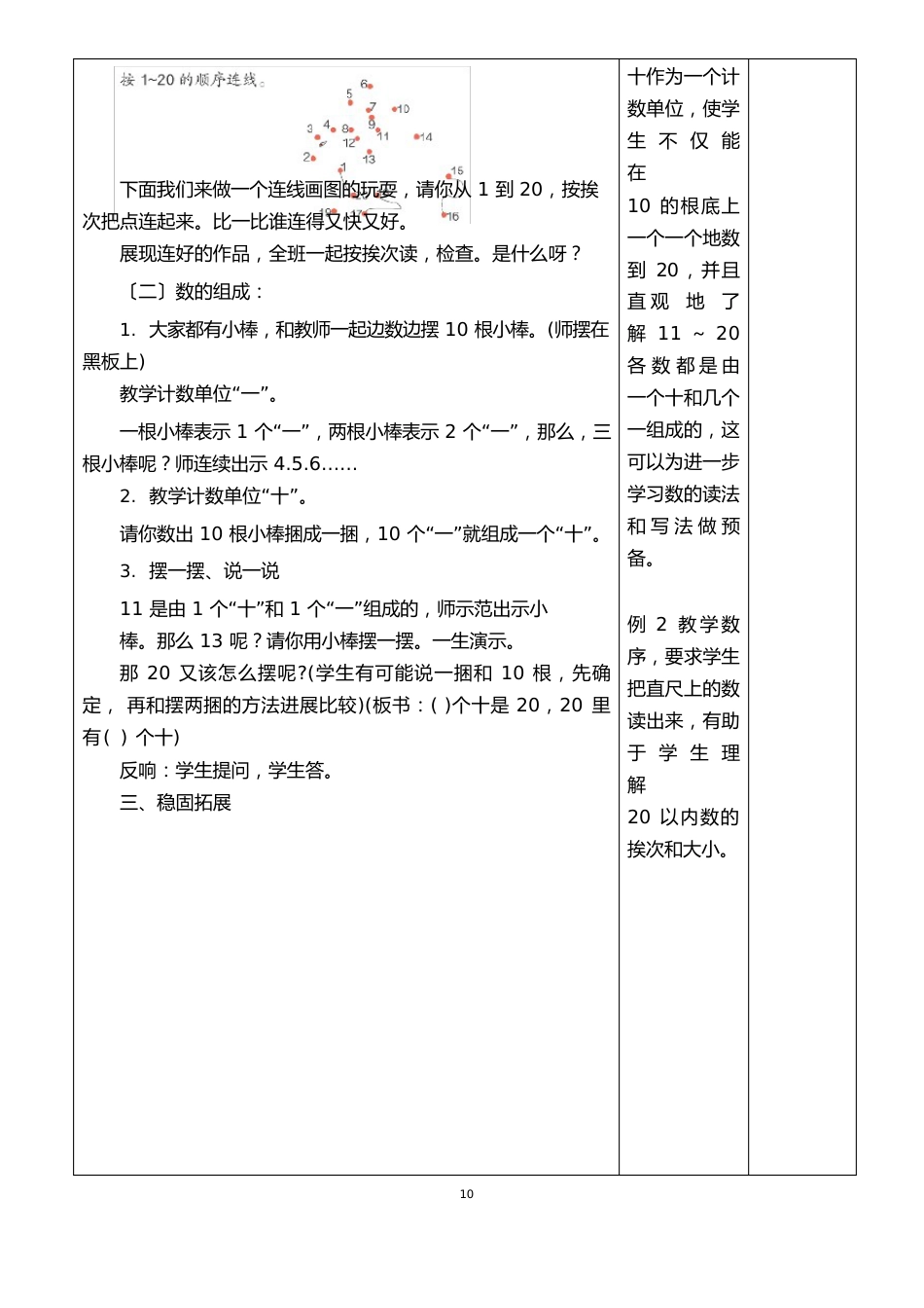 人教版数学一年级上册第六单元11-20各数的认识教案_第2页