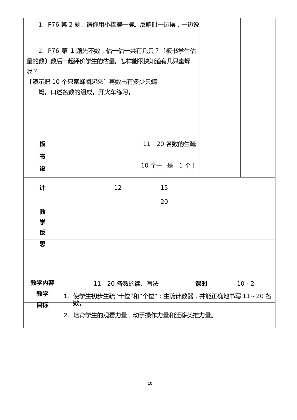 人教版数学一年级上册第六单元11-20各数的认识教案_第3页