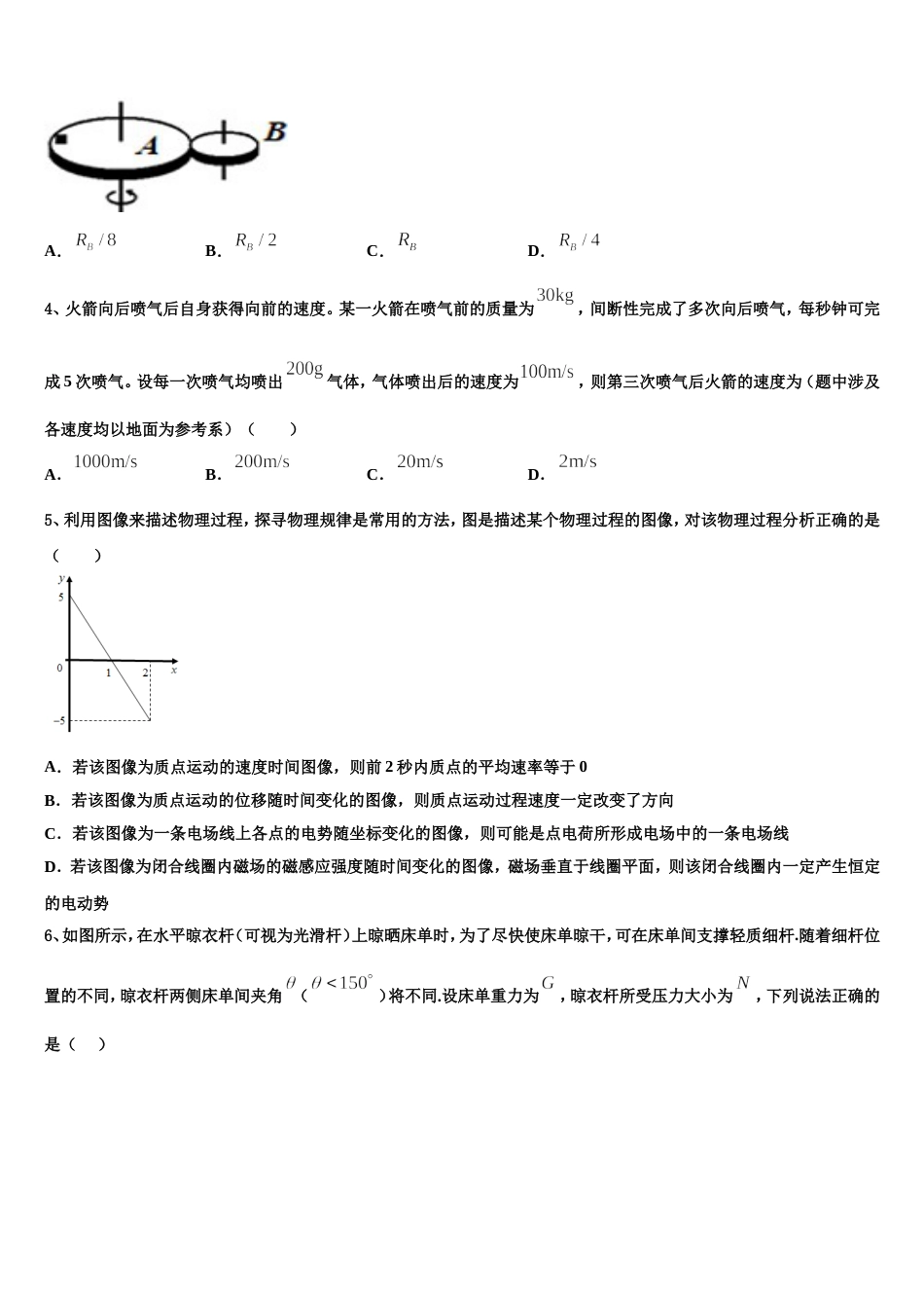 山西省晋中市祁县二中2023届高三下学期七校联合交流物理试题_第2页