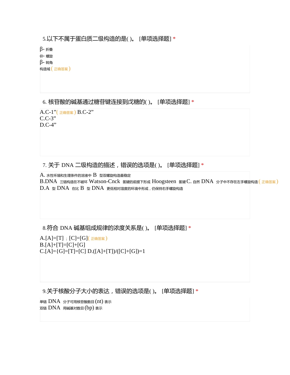 生物化学与分子生物学试题及答案_第2页