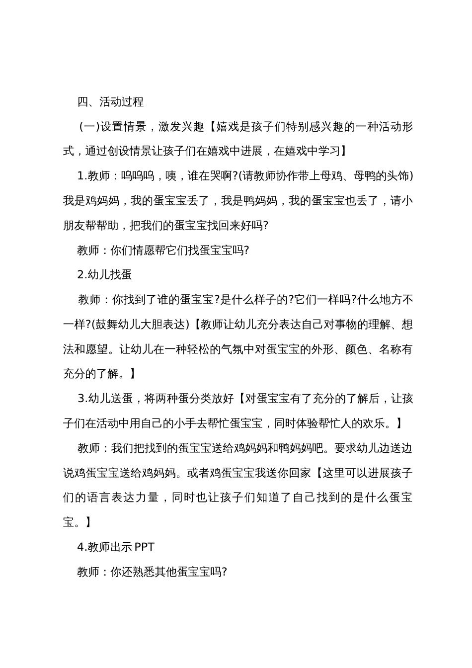 自己配营养餐教案小班_第2页