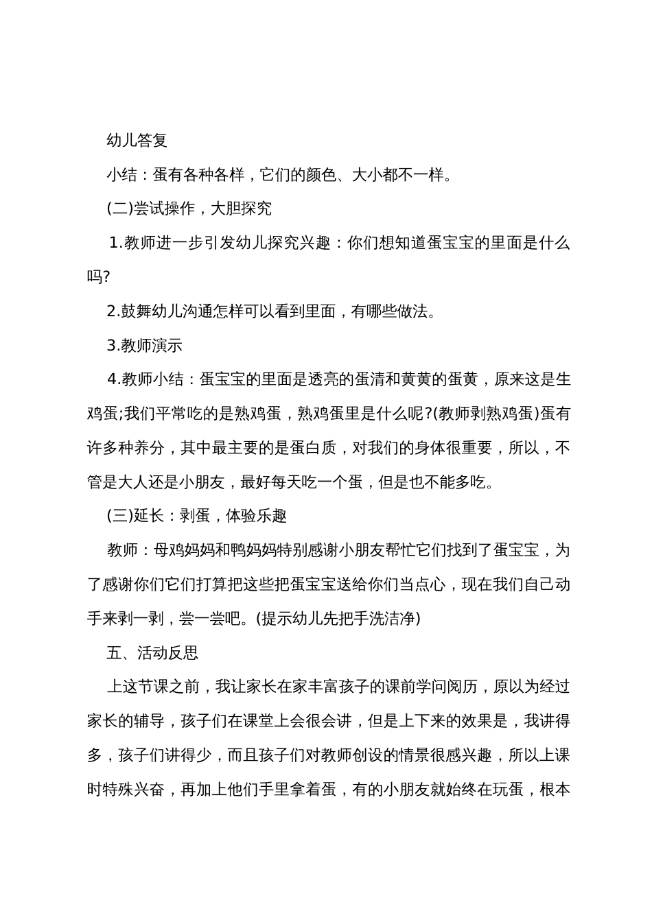 自己配营养餐教案小班_第3页