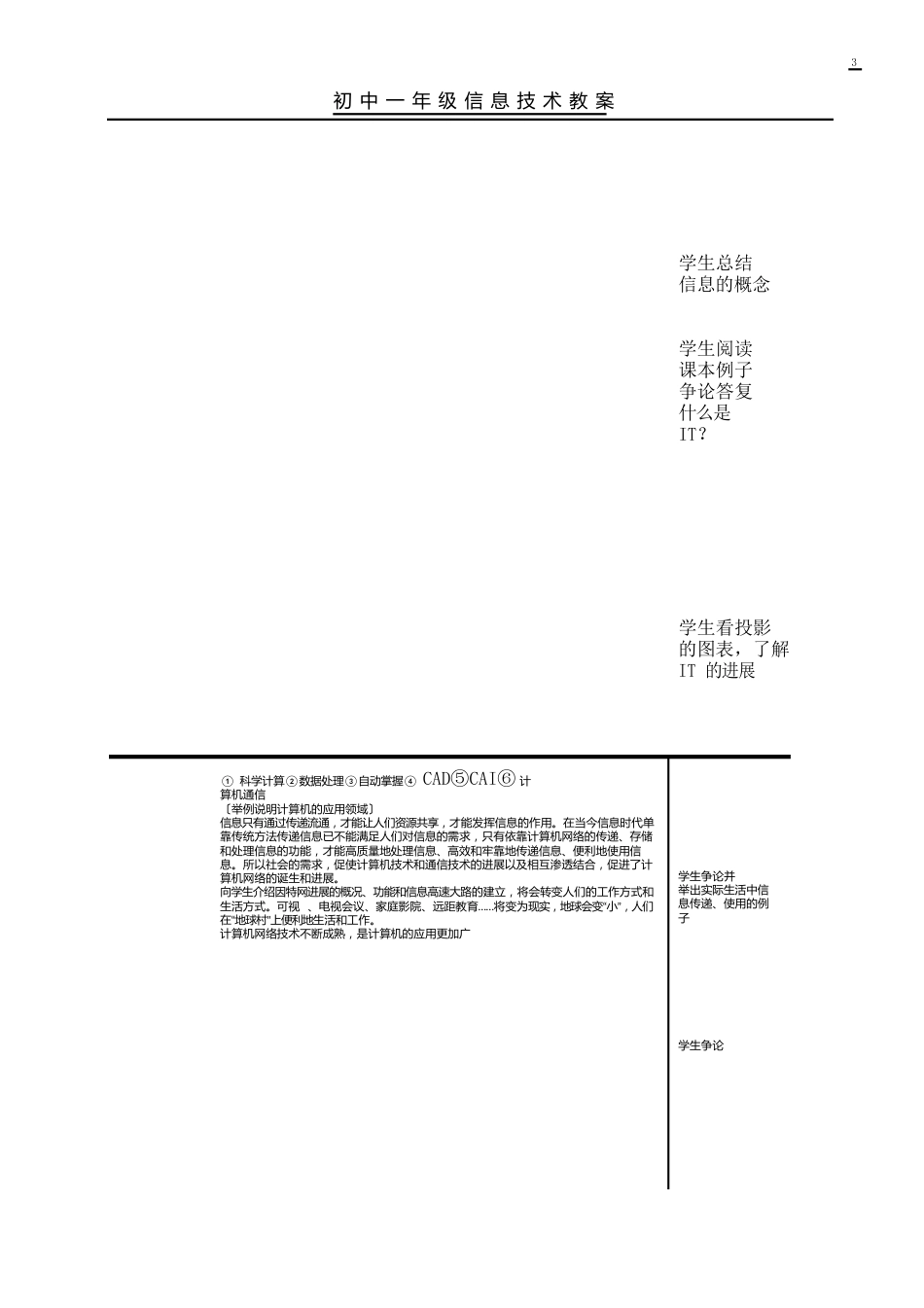 初一信息技术(上)_第2页