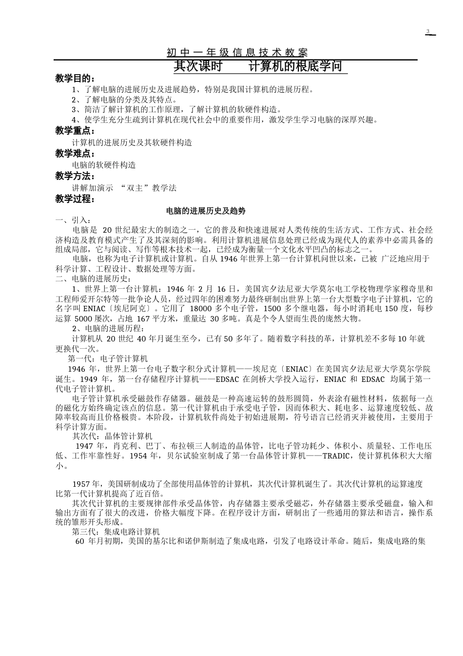 初一信息技术(上)_第3页