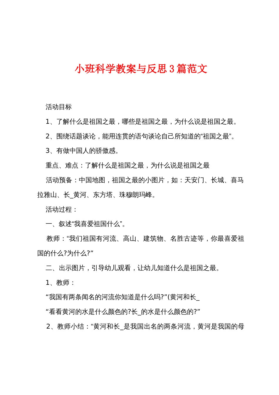 小班科学教案与反思3篇范文_第1页