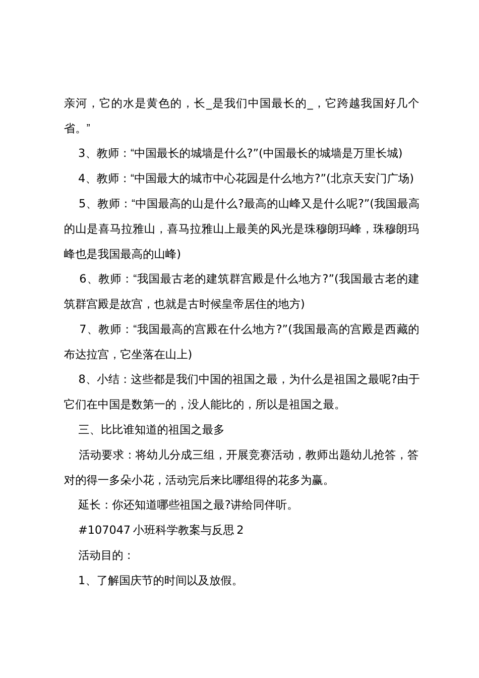 小班科学教案与反思3篇范文_第2页