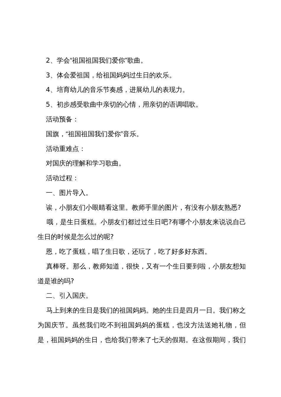 小班科学教案与反思3篇范文_第3页