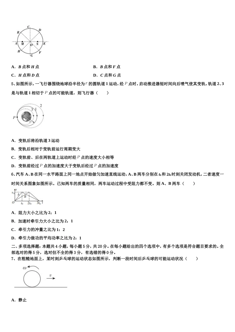 辽宁省沈阳市名校2023年高三毕业班教学质量检测试题物理试题_第2页