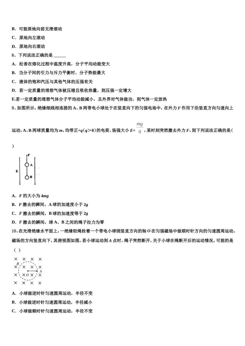 辽宁省沈阳市名校2023年高三毕业班教学质量检测试题物理试题_第3页