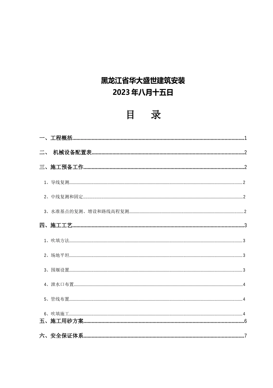 吹填砂施工方案_第2页