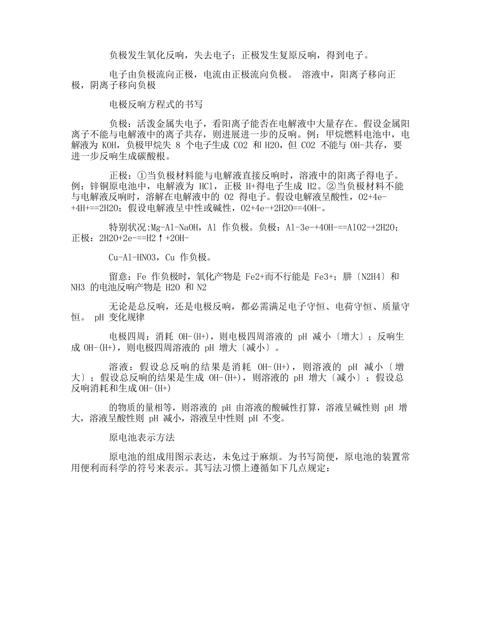 高中化学原电池和电解池知识点总结_第2页