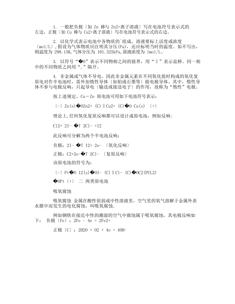 高中化学原电池和电解池知识点总结_第3页