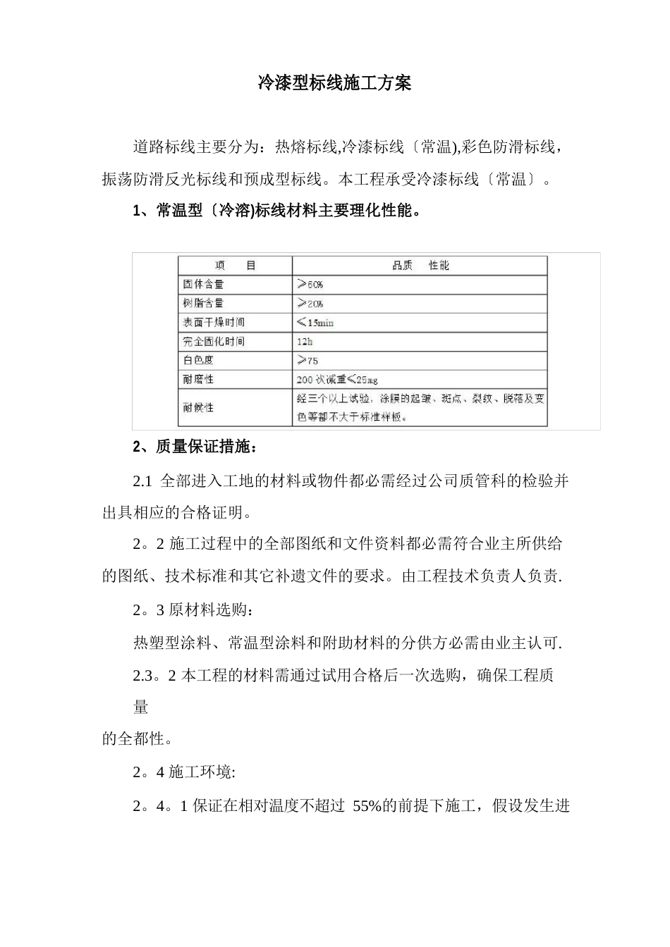 冷漆型标线施工方案_第2页