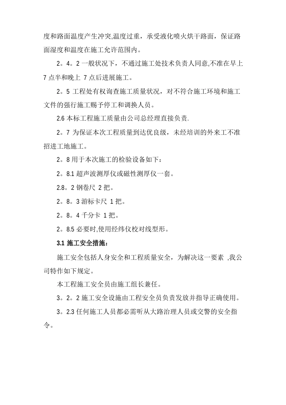 冷漆型标线施工方案_第3页