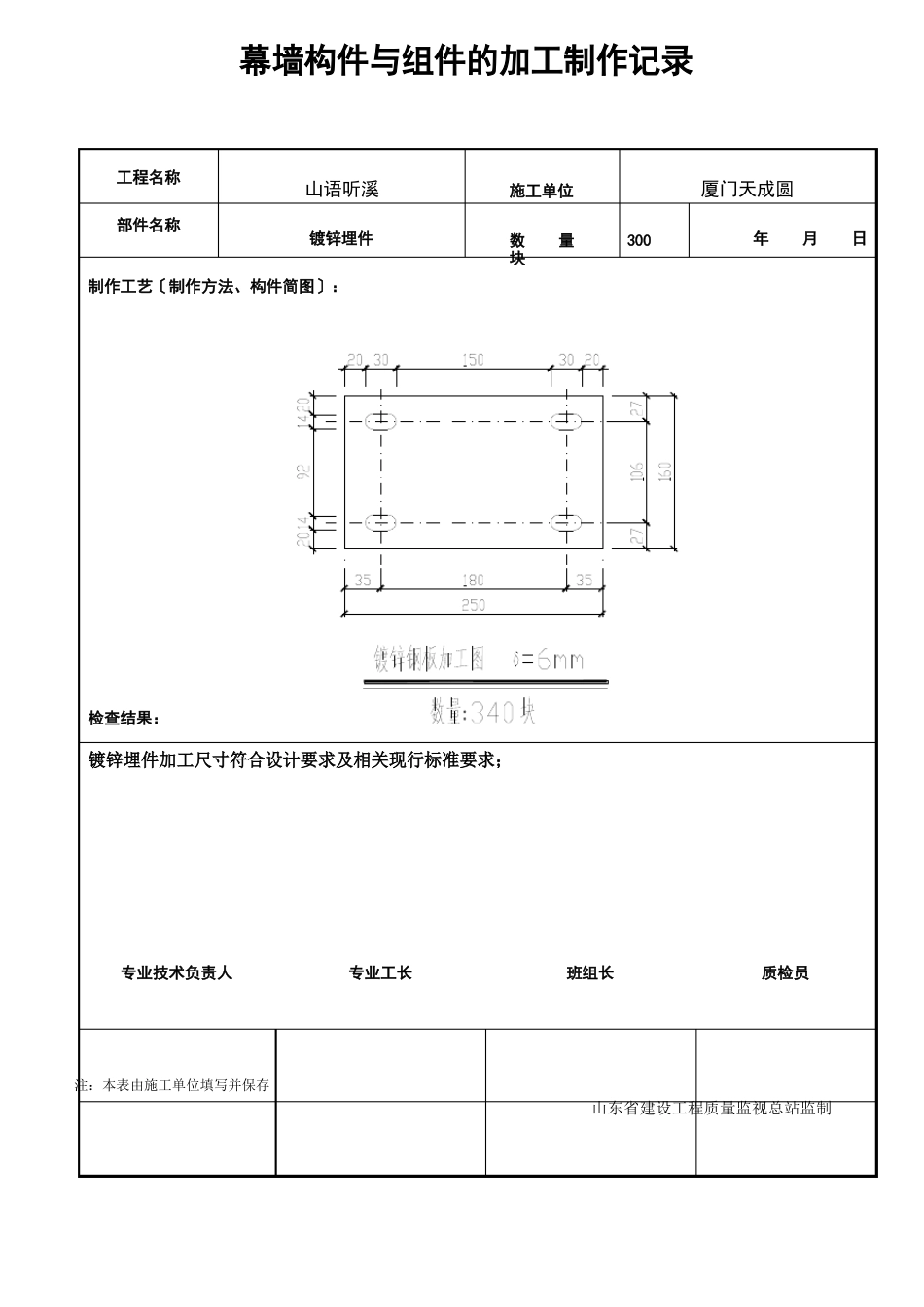 幕墙构件与组件的加工制作记录(附图)_第1页