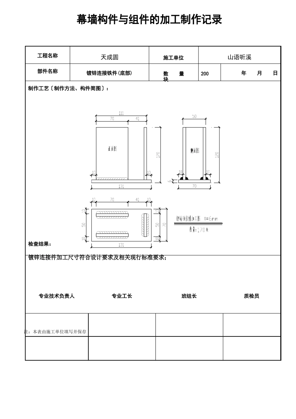 幕墙构件与组件的加工制作记录(附图)_第2页