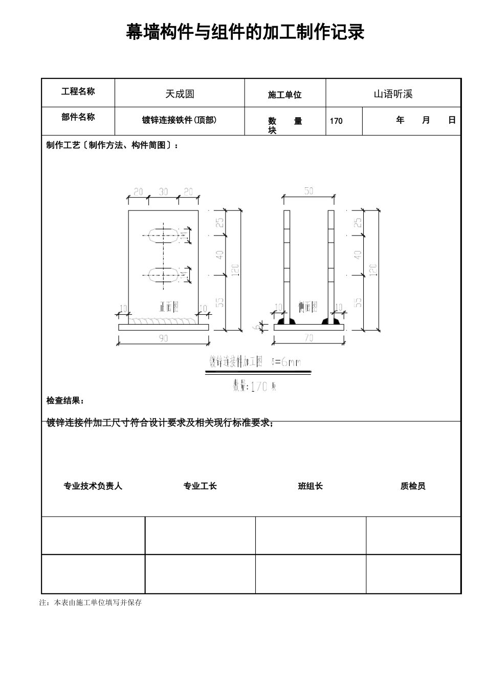 幕墙构件与组件的加工制作记录(附图)_第3页