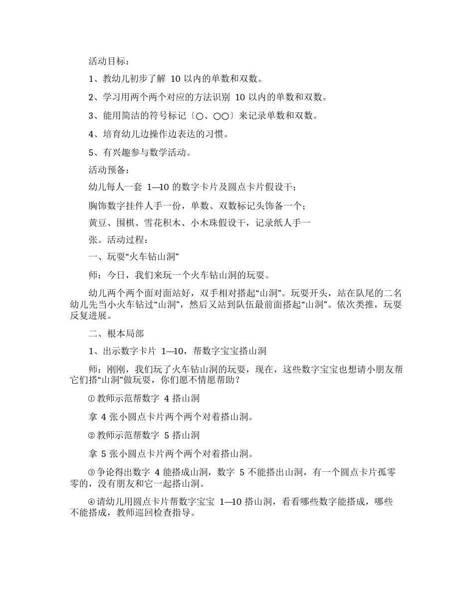 《钻山洞》大班教案_第1页