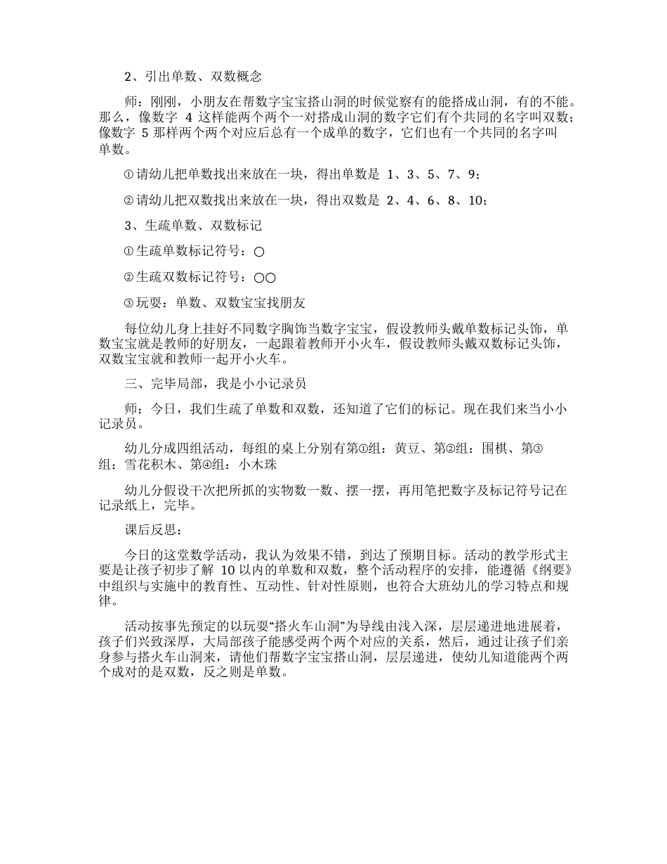 《钻山洞》大班教案_第2页