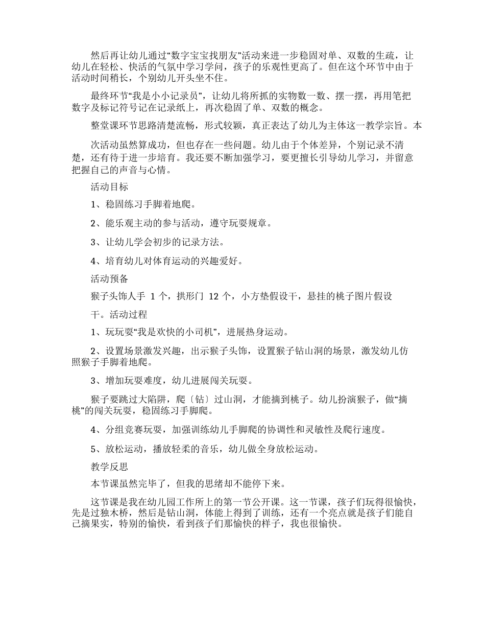 《钻山洞》大班教案_第3页