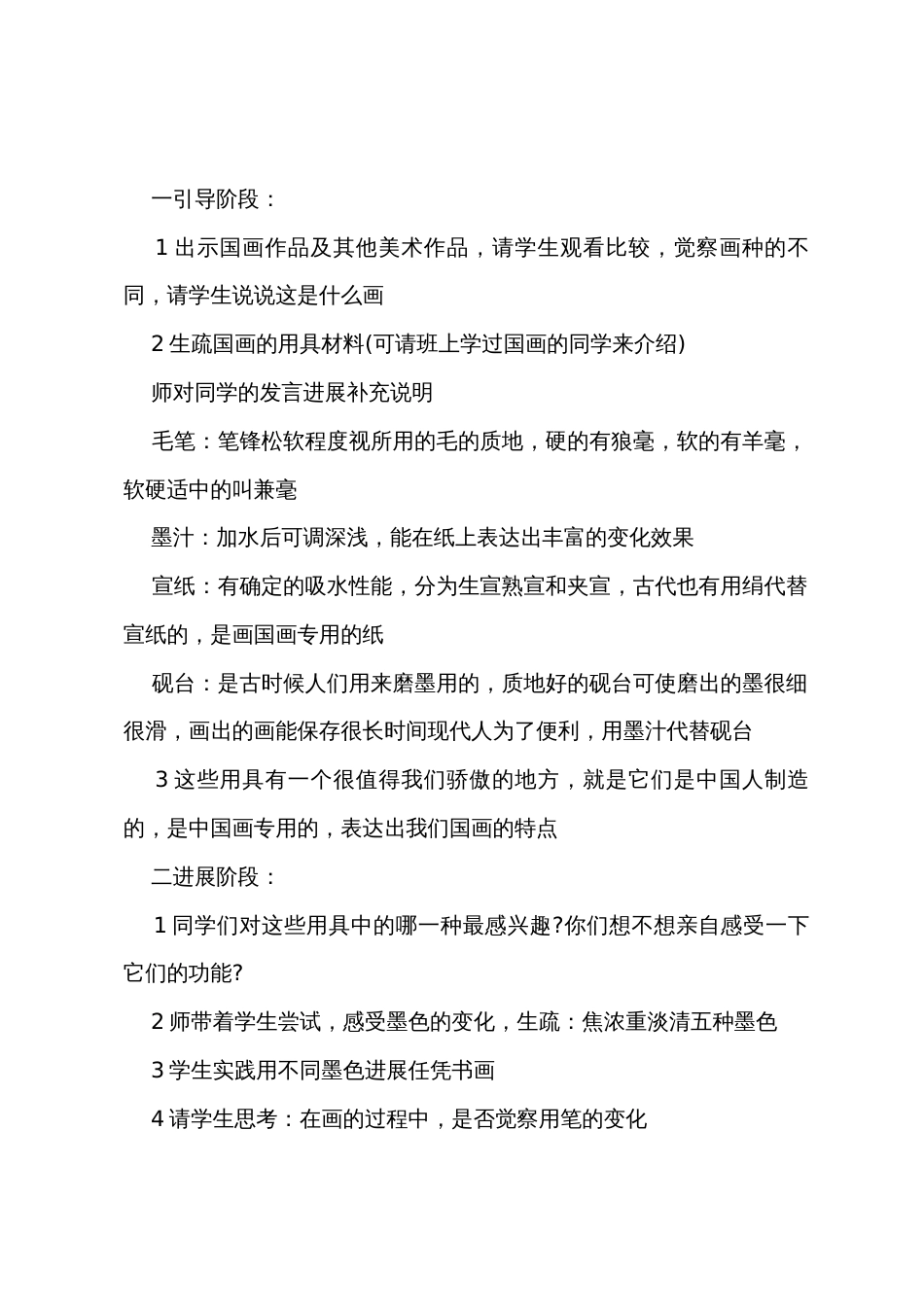 一年级美术请跟我来教案5篇_第2页