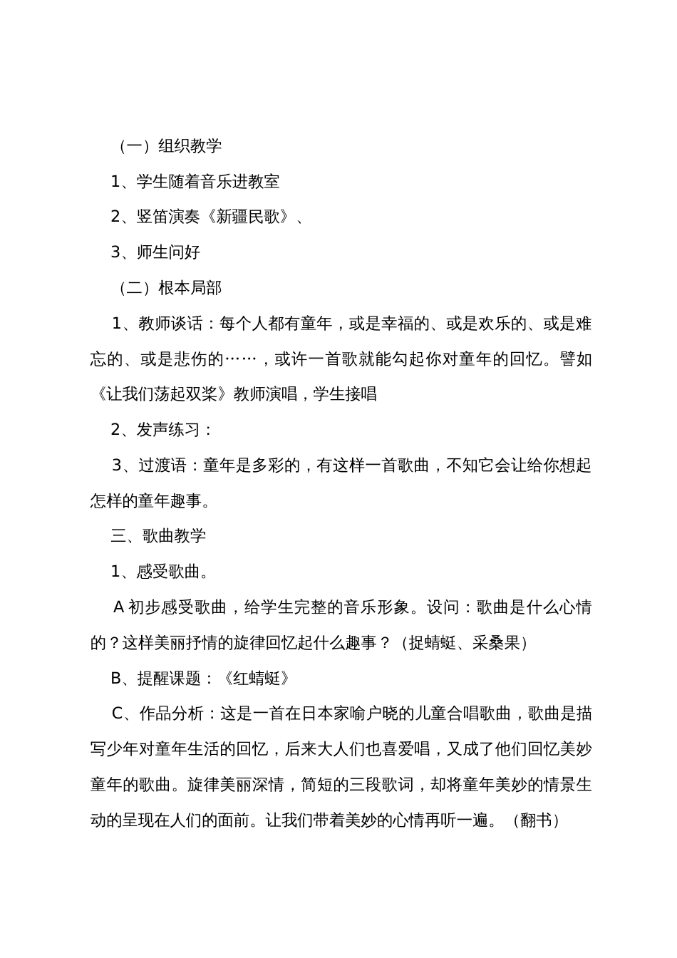 《红蜻蜓》教学设计5篇_第2页