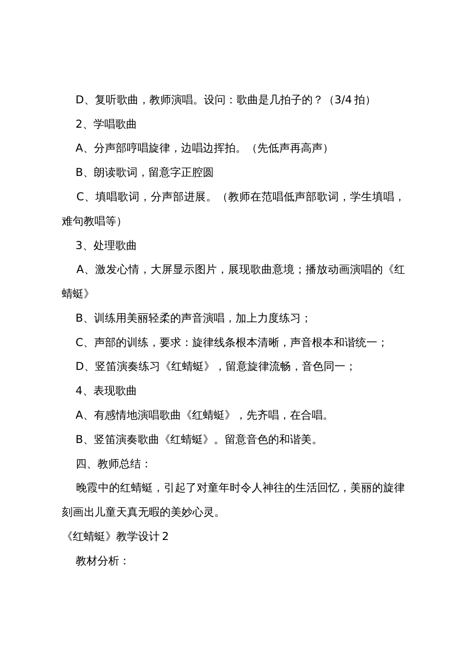 《红蜻蜓》教学设计5篇_第3页