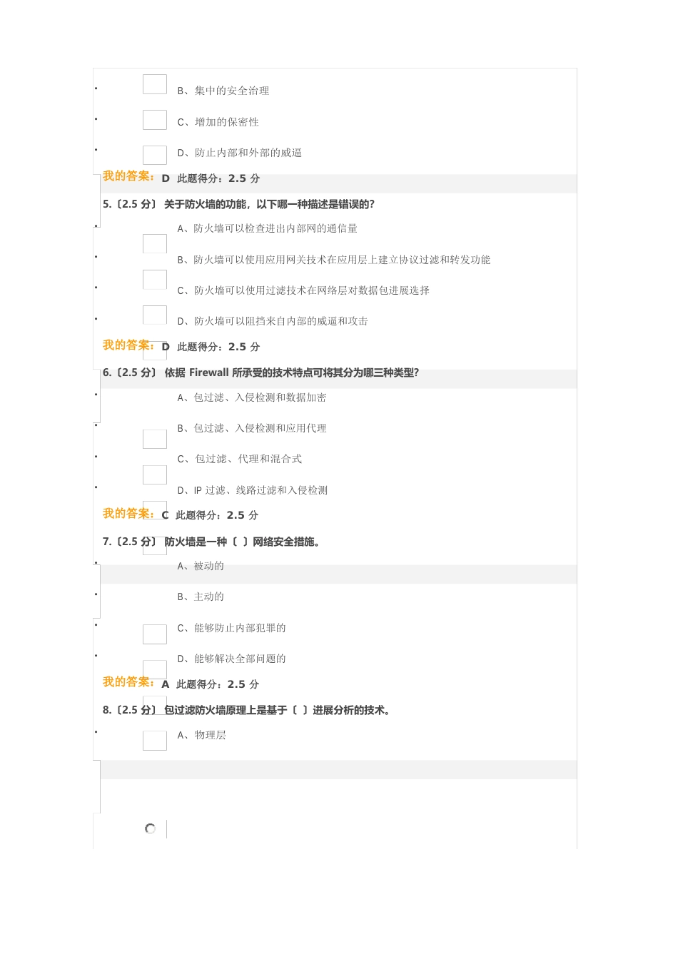 中国石油大学远程教育学院计算机网络应用基础第二阶段在线作业_第2页