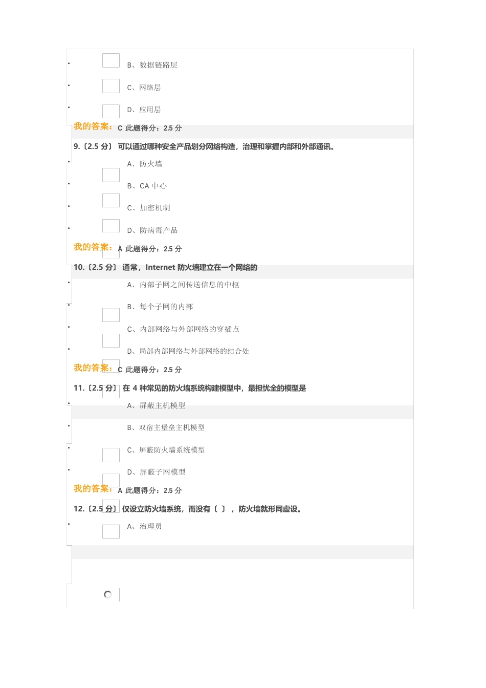 中国石油大学远程教育学院计算机网络应用基础第二阶段在线作业_第3页