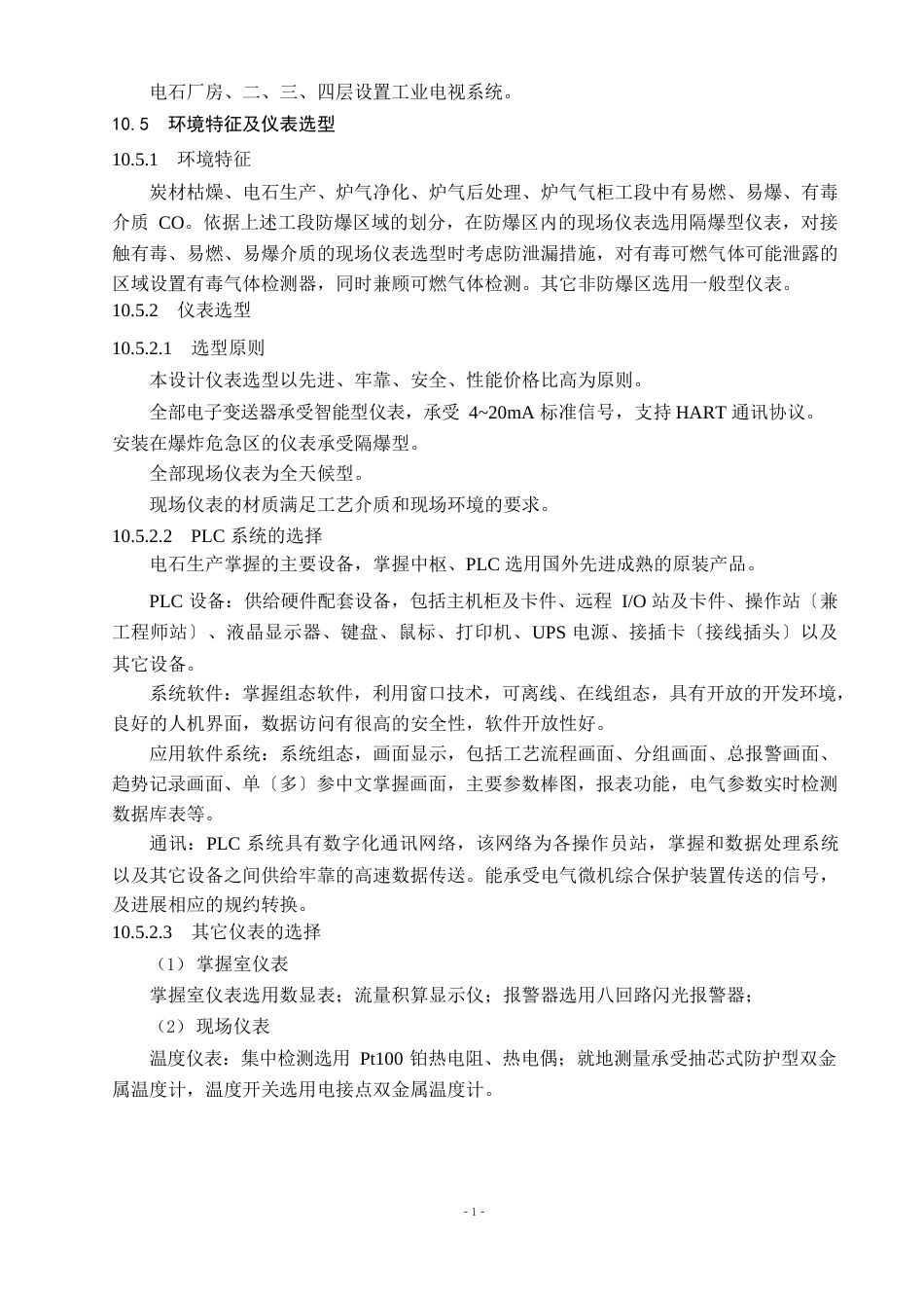 电石生产工艺流程_第3页