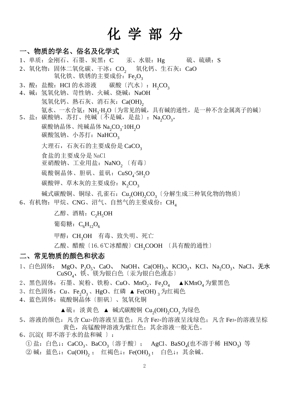 初三物理化学中考知识点_第2页