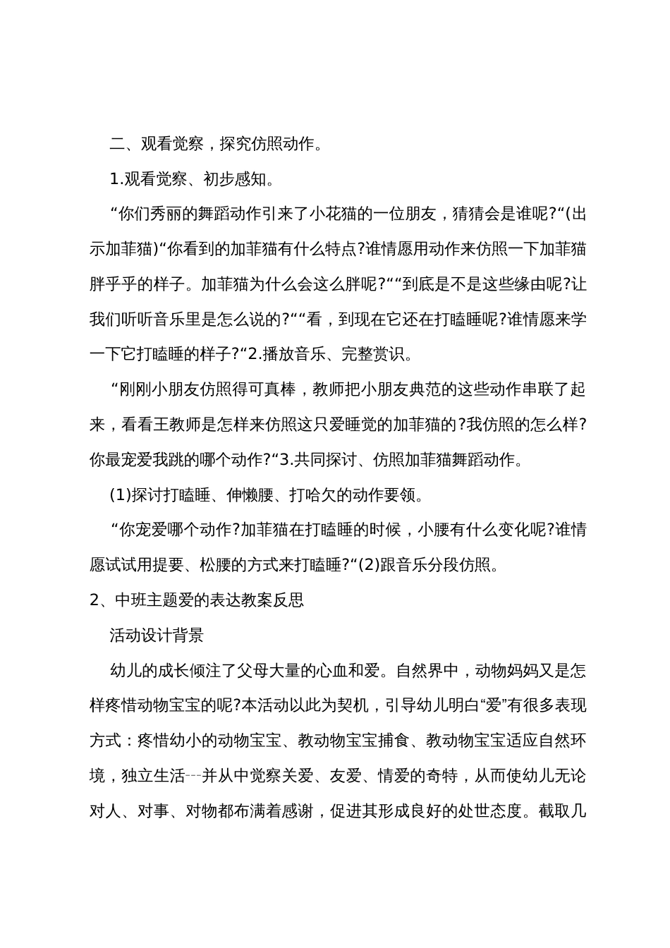 中班主题爱睡觉的加菲猫教案_第3页