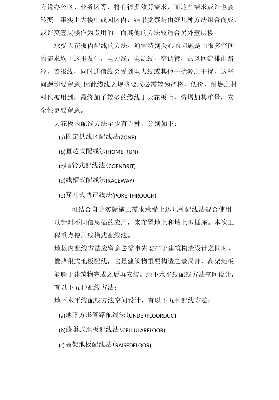 售后服务综合服务楼综合布线系统方案说明_第3页