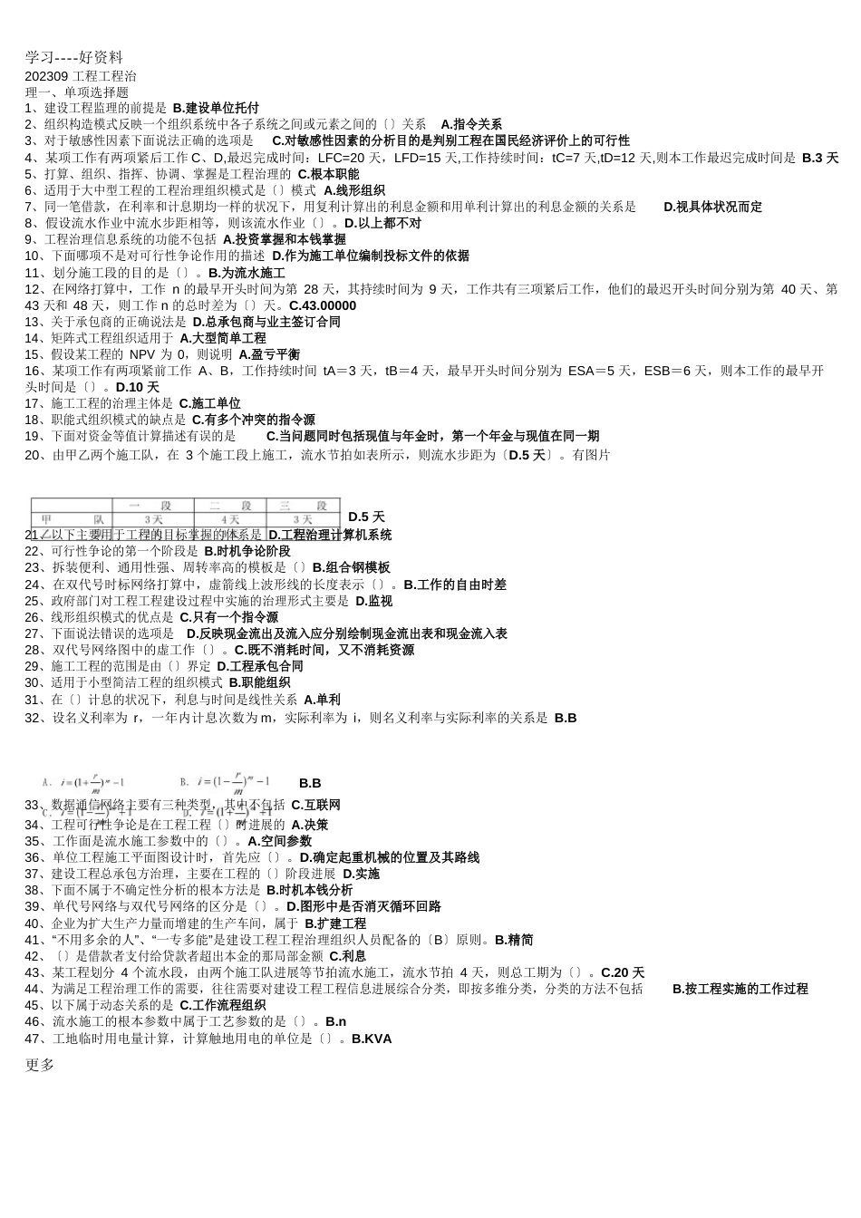 工程本科考试科目工程项目管理(81006)培训讲学_第1页