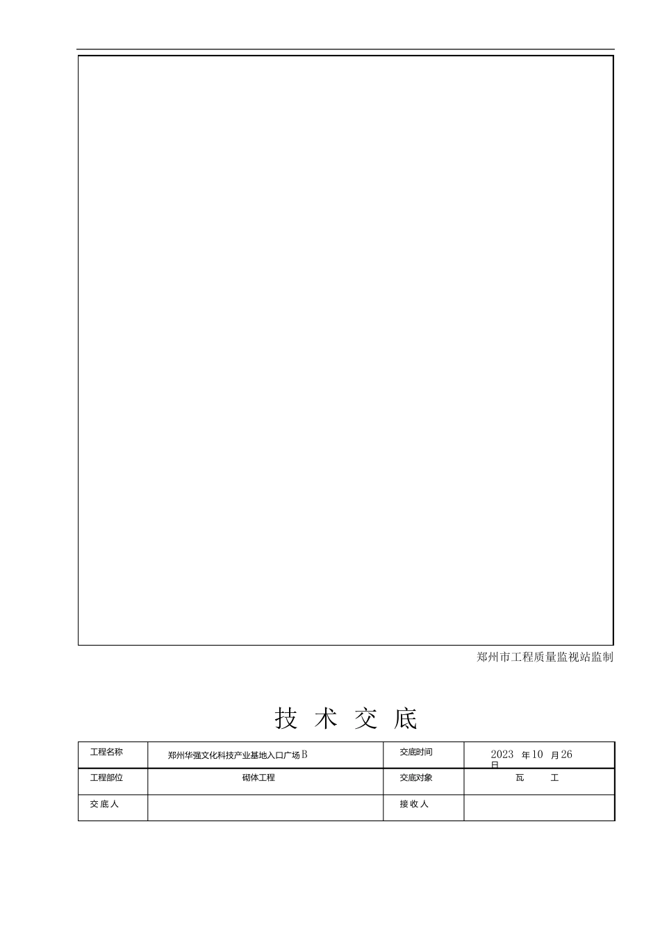 加气块砌体技术交底记录_第3页