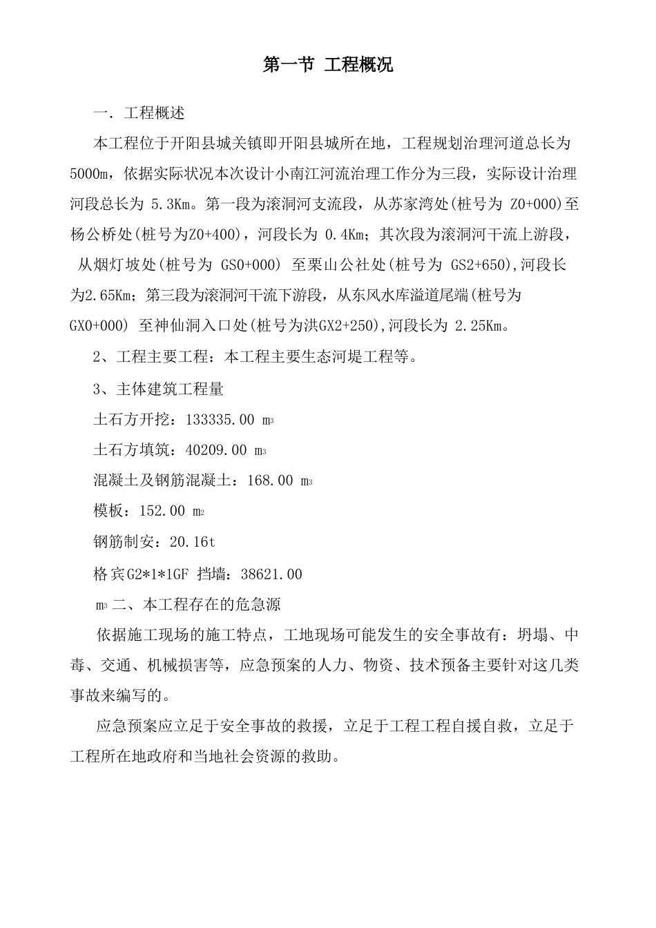 施工安全应急预案专项方案_第3页